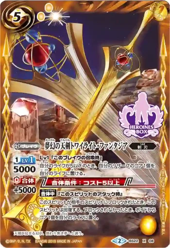 BS22-X08 X 夢幻の天剣トワイライト・ファンタジア(PB01收錄/2019年度版)