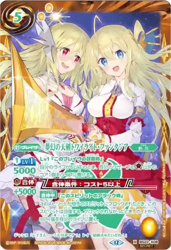 (異畫)BS22-X08 X 夢幻の天剣トワイライト・ファンタジア(BSC51收錄/2026年度版)