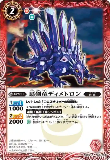 BS23-001 C 扇剣竜ディメトロン(ASIA收錄/2013年度版)