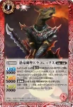 BS23-002 R 恐竜剣聖ドラコレックス(BS23收錄/2013年度版)