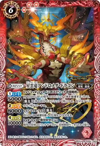 BS23-008 M 星雲竜アンドロメダ・ドラゴン(ASIA收錄/2023年度版)