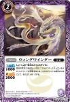 BS23-010 U ウィングワインダー(BS23收錄/2013年度版)