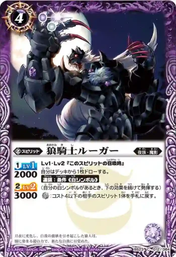 BS23-012 C 狼騎士ルーガー(ASIA收錄/2023年度版)