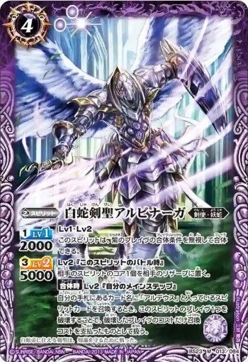 BS23-013 M 白蛇剣聖アルビナーガ(ASIA收錄/2023年度版)