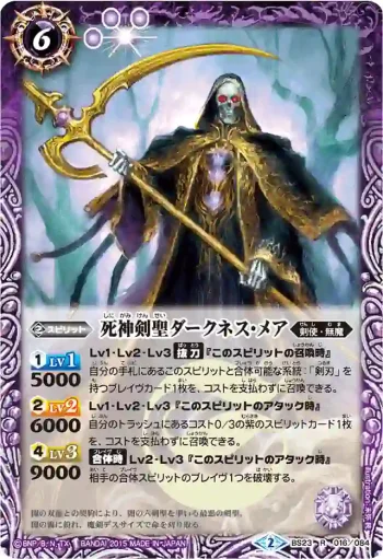 BS23-016 R 死神剣聖ダークネス・メア(BSC21收錄/2015年度版)