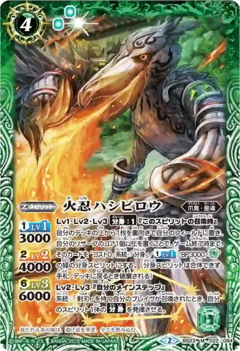 BS23-022 M 火忍ハシビロウ(BSC21收錄/2015年度版)