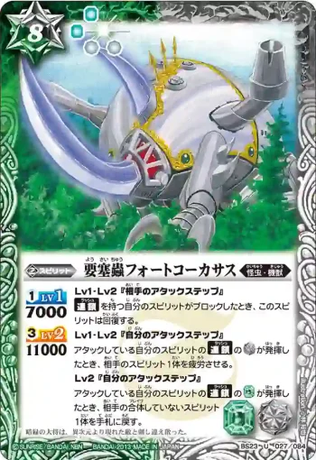 BS23-027 U 要塞蟲フォートコーカサス(ASIA收錄/2023年度版)