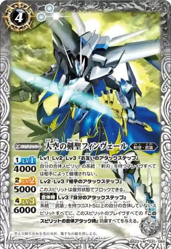 BS23-031 M 大空の剣聖フィンヴェール(ASIA收錄/2023年度版)