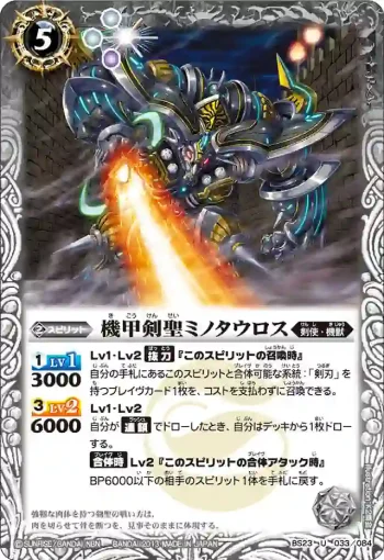 BS23-033 U 機甲剣聖ミノタウロス(ASIA收錄/2023年度版)