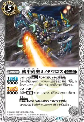 BS23-033 U 機甲剣聖ミノタウロス(BSC21收錄/2015年度版)