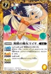 BS23-038 R 冒険天使チャール(BS23收錄/2013年度版)
