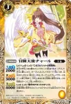 BS23-038 R 冒険天使チャール(BS23收錄/2013年度版)