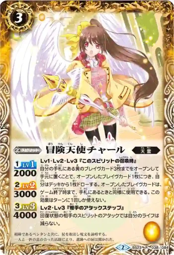 BS23-038 R 冒険天使チャール(BSC21收錄/2015年度版)