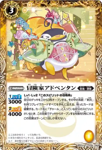 BS23-039 C 冒険家アドペンタン(ASIA收錄/2023年度版)