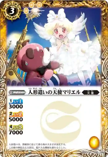 BS23-040 C 人形遣いの天使マリエル(ASIA收錄/2023年度版)