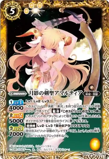 BS23-043 M 月影の剣聖アマルティア(ASIA收錄/2023年度版)