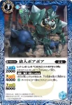 BS23-049 C 猪人ボアボア(BS23收錄/2013年度版)