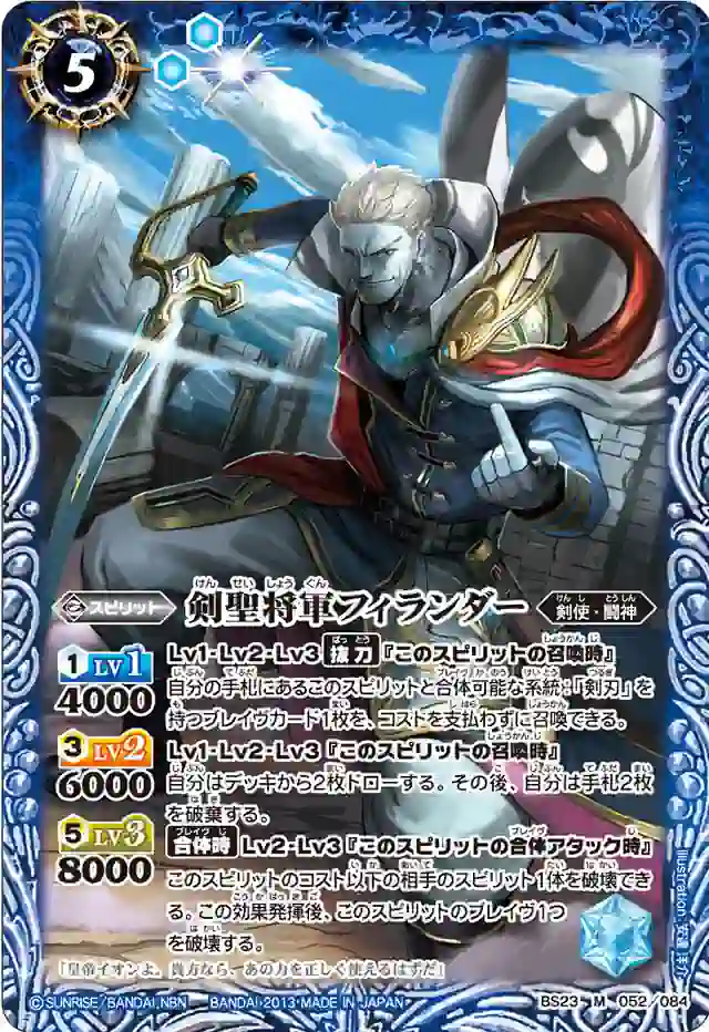 bs-bs23-052-2013-bs23 BS23-052 M 剣聖将軍フィランダー(BS23收錄/2013年度版)