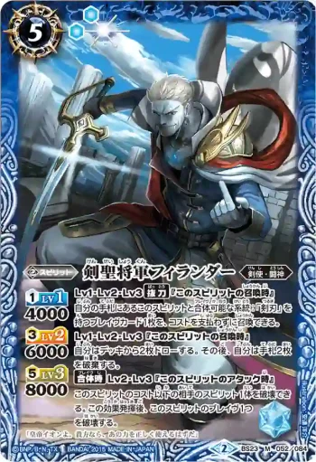 BS23-052 M 剣聖将軍フィランダー(BSC21收錄/2015年度版)