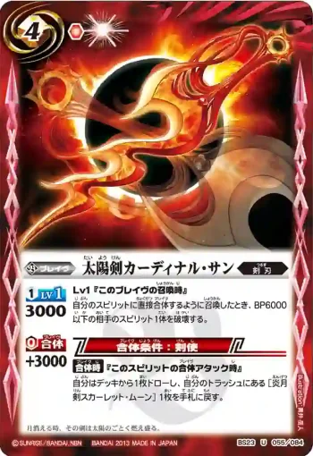 BS23-055 U 太陽剣カーディナル・サン(ASIA收錄/2023年度版)