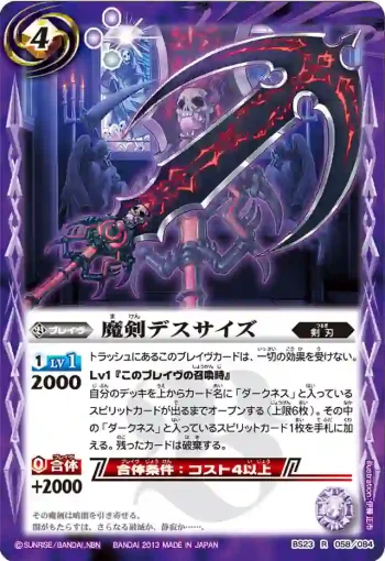 BS23-058 R 魔剣デスサイズ(ASIA收錄/2023年度版)