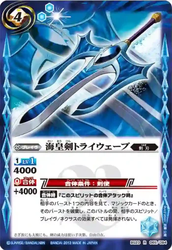 BS23-065 R 海皇剣トライウェーブ(ASIA收錄/2023年度版)