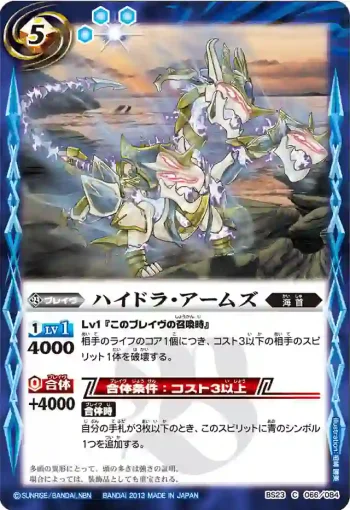 BS23-066 C ハイドラ・アームズ(ASIA收錄/2023年度版)