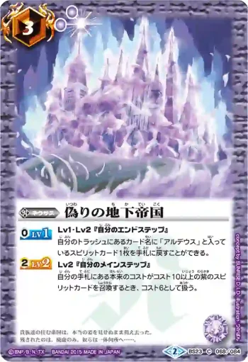 BS23-068 C 偽りの地下帝国(BSC21收錄/2015年度版)