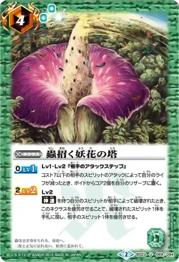 BS23-069 U 蟲招く妖花の塔(BSC20收錄/2015年度版)