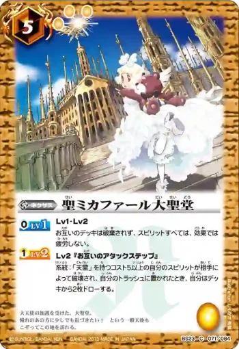 BS23-071 C 聖ミカファール大聖堂(ASIA收錄/2023年度版)