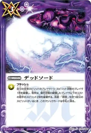 BS23-075 C デッドソード(ASIA收錄/2023年度版)