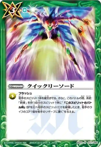 BS23-077 R クイックリーソード(ASIA收錄/2023年度版)