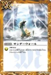 BS23-081 C サンダーウォール(BS23收錄/2013年度版)