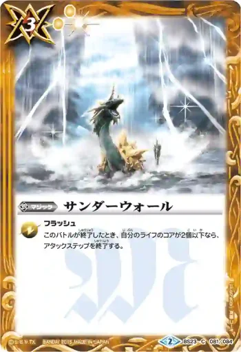 BS23-081 C サンダーウォール(BSC20收錄/2015年度版)