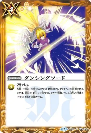 BS23-082 U ダンシングソード(BSC21收錄/2015年度版)