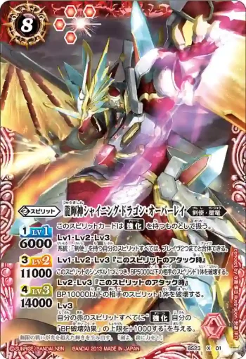 BS23-X01 X 龍輝神シャイニング・ドラゴン・オーバーレイ(ASIA收錄/2023年度版)