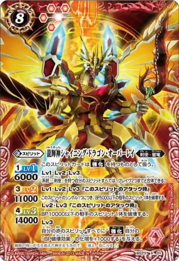 (異畫)BS23-X01 X 龍輝神シャイニング・ドラゴン・オーバーレイ(ASIA收錄/2023年度版)