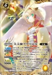 BS23-X05 X 大天使アヴリエル(BS23收錄/2013年度版)