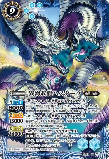 BS23-X06 X 異海双龍ハスターク(ASIA收錄/2023年度版)