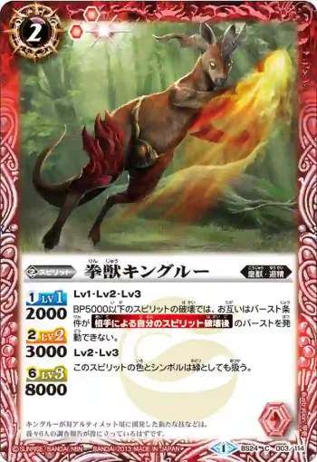 BS24-003 C 拳獣キングルー(BS24收錄/2013年度版)