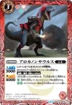BS24-005 C アロカノンサウルス(BS24收錄/2013年度版)