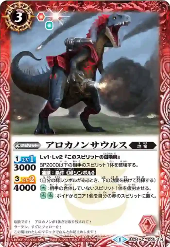 BS24-005 C アロカノンサウルス(BS24收錄/2013年度版)