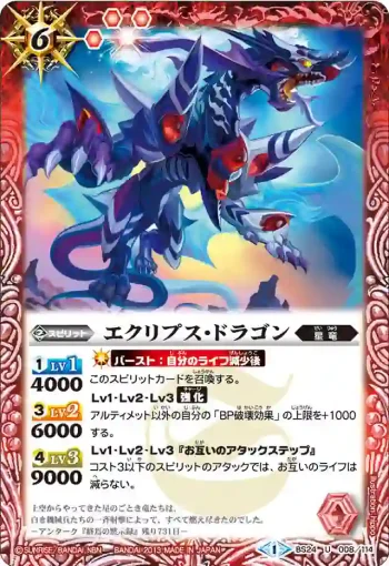 BS24-008 U エクリプス・ドラゴン(BS24收錄/2013年度版)