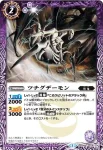 BS24-014 C ツチグデーモン(BS24收錄/2013年度版)