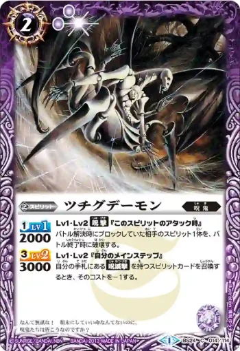 BS24-014 C ツチグデーモン(BS24收錄/2013年度版)