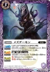 BS24-016 C メズデーモン(BS24收錄/2013年度版)