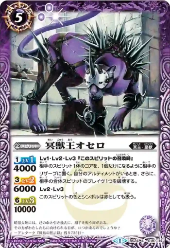 BS24-018 U 冥獣王オセロ(BS24收錄/2013年度版)