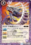 BS24-019 R 仏蛇龍カノン(BS24收錄/2013年度版)