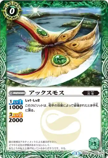 BS24-020 C アックスモス(BS24收錄/2013年度版)