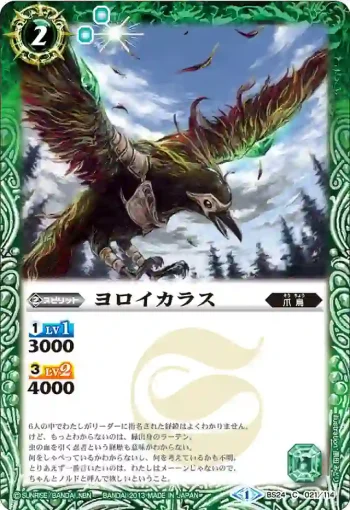 BS24-021 C ヨロイカラス(BS24收錄/2013年度版)